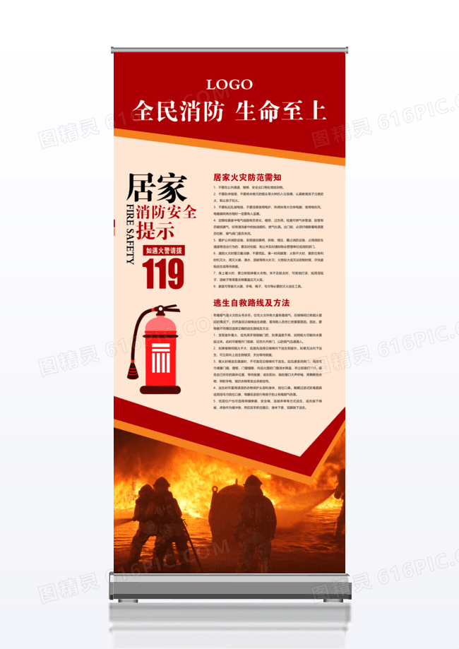 消防安全宣传x展架设计