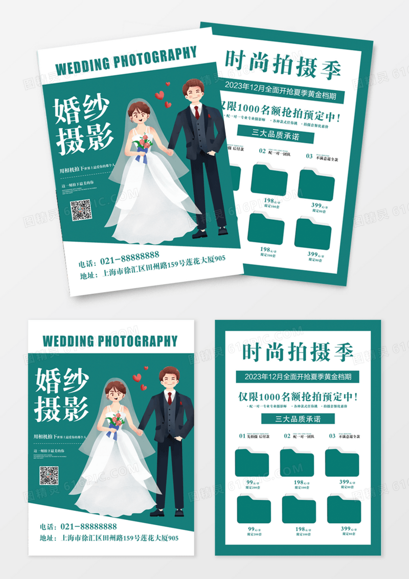 绿色婚纱影楼拍摄季宣传单DM