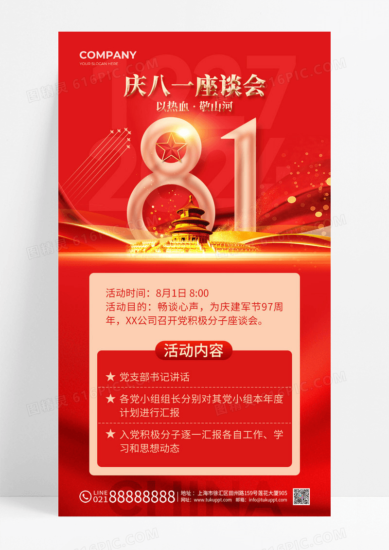 红色大气81建军节97周年庆建军座谈会手机宣传海报建军节海报