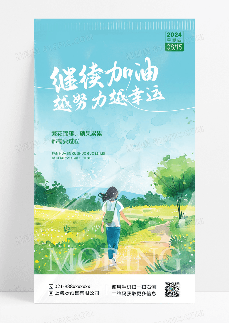 绿色小清新治愈问候海报