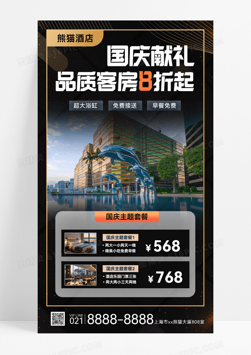 黑色简约国庆十一国庆节出行酒店民宿酒店民宿海报