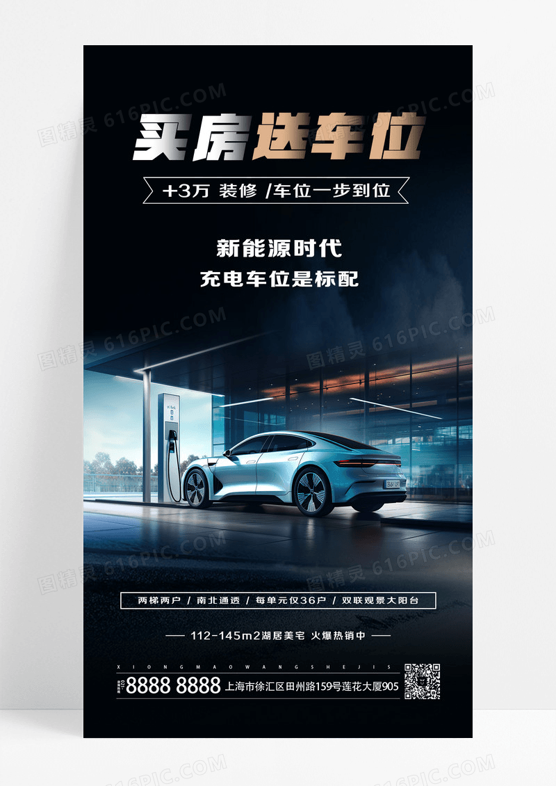 蓝色简约风买房送车位手机宣传海报设计