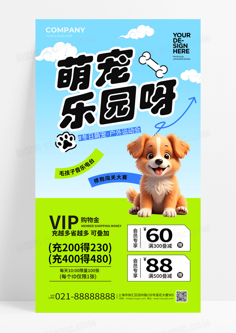 蓝色渐变萌宠乐园活动充值宣传海报