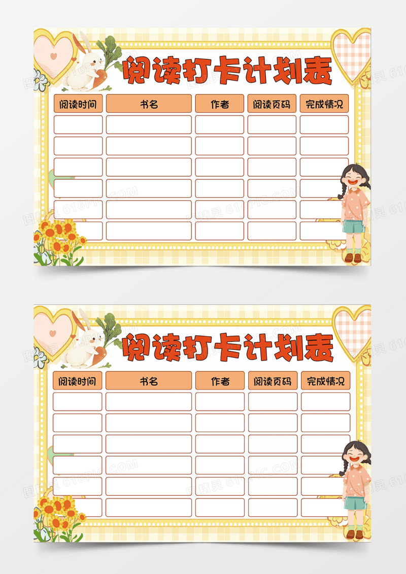 橙色背景阅读打卡计划表格手抄报简约卡通