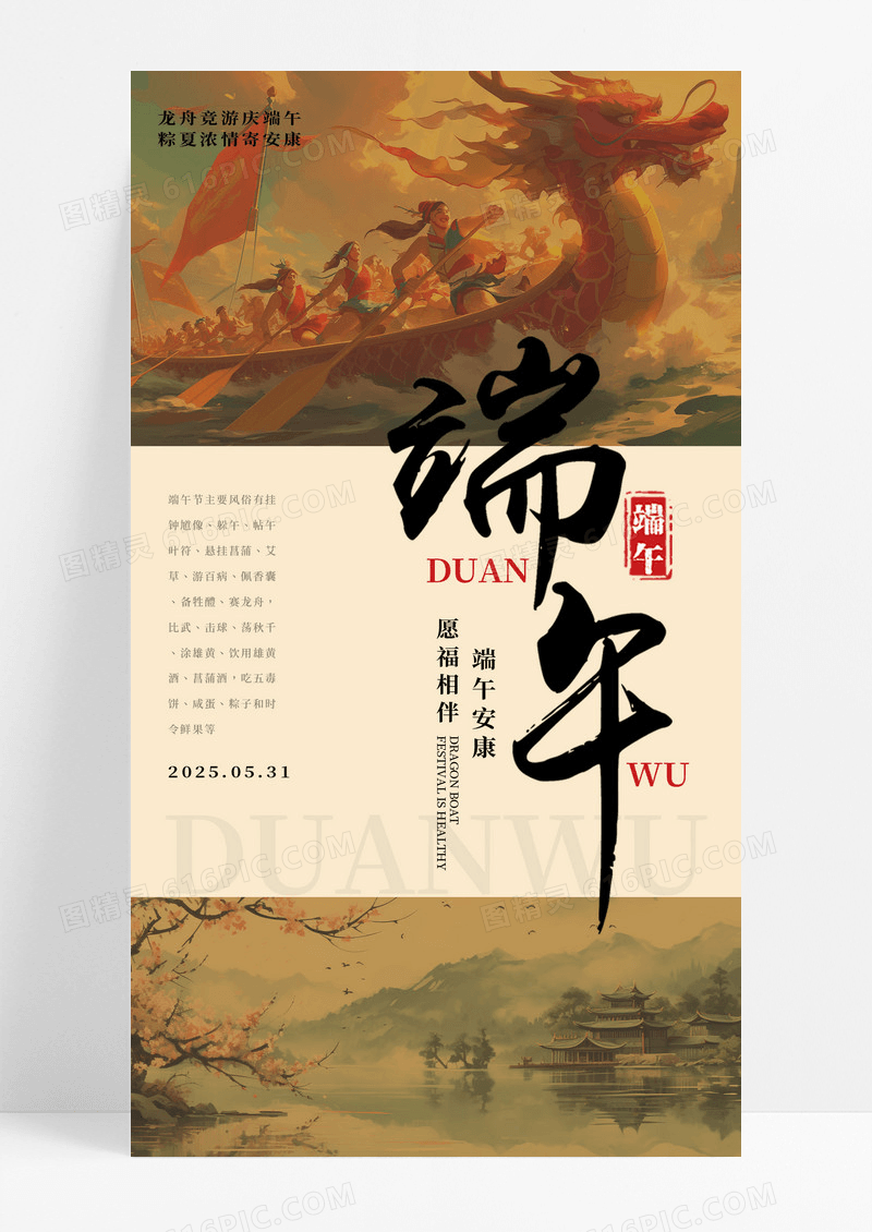 卡其色中式古风端午节手机宣传海报