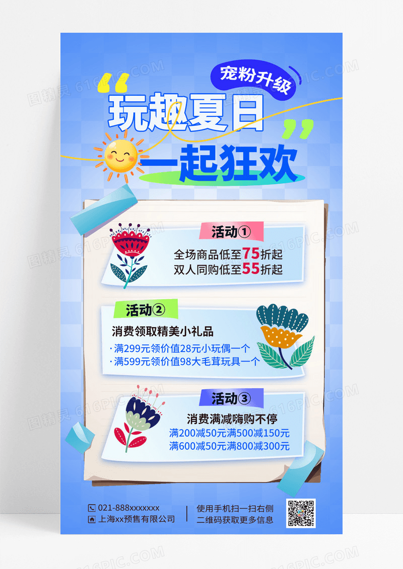 蓝色简约玩趣夏日一起狂欢海报