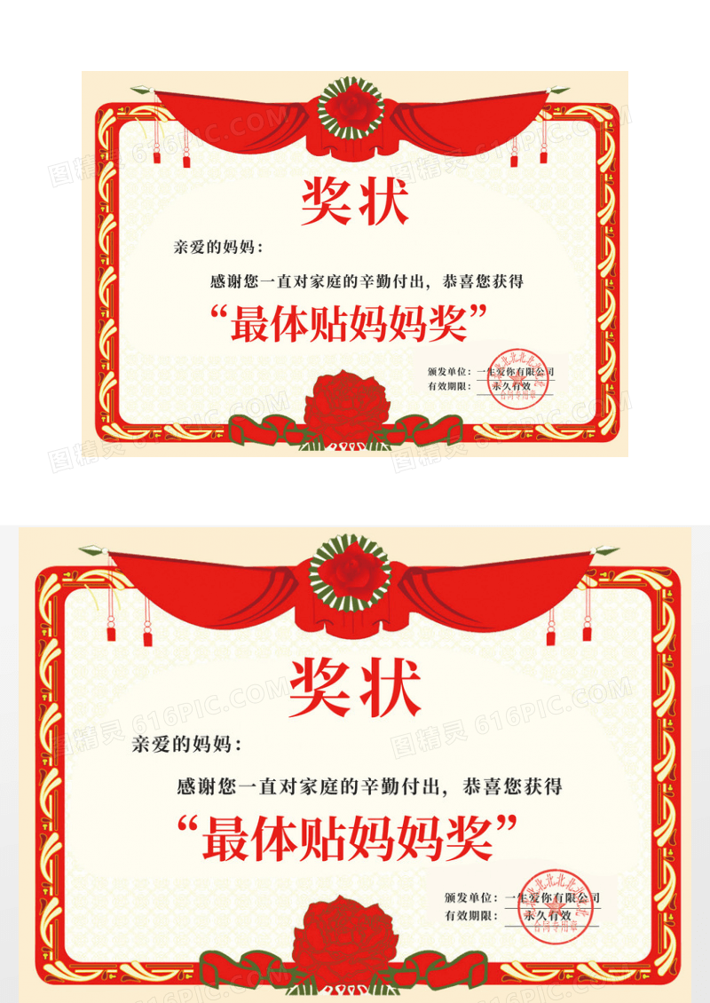 最体贴妈妈奖复古边框简约风格设计母亲节奖状
