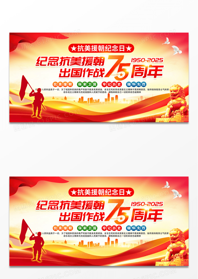 抗美援朝出国作战75周年抗美援朝纪念日