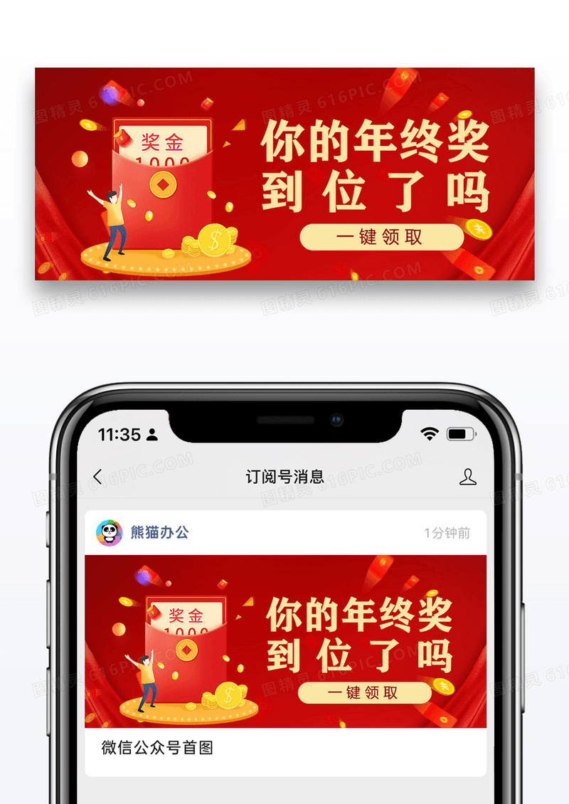 你的年终奖到位了吗公众号封面配图图片设计