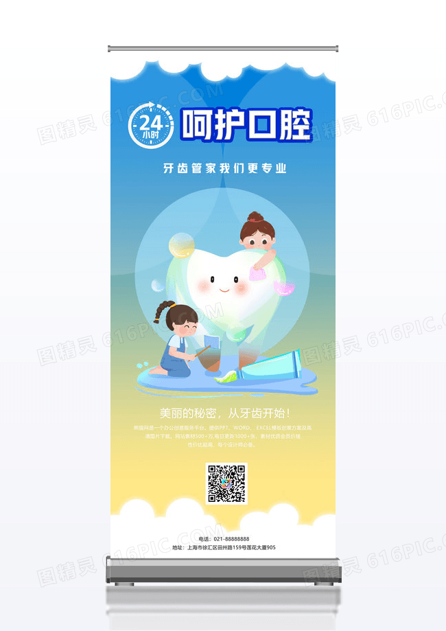 蓝色渐变插画风口腔医疗易拉宝展架