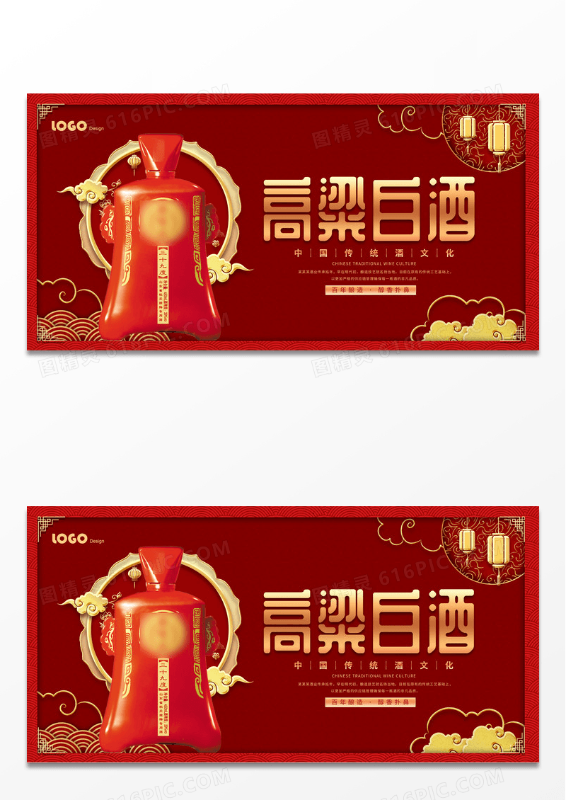 大气红色喜庆时尚中国风高粱白酒展板