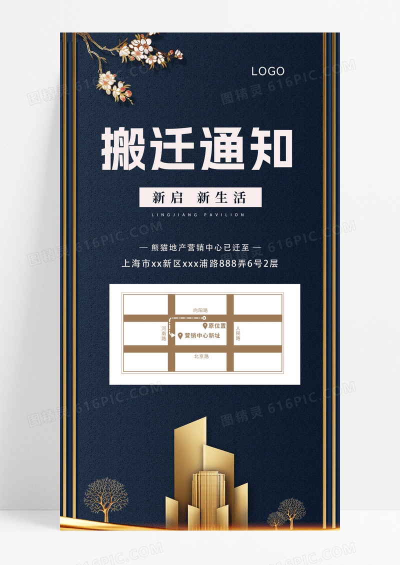 高档地产搬迁搬家手机宣传海报