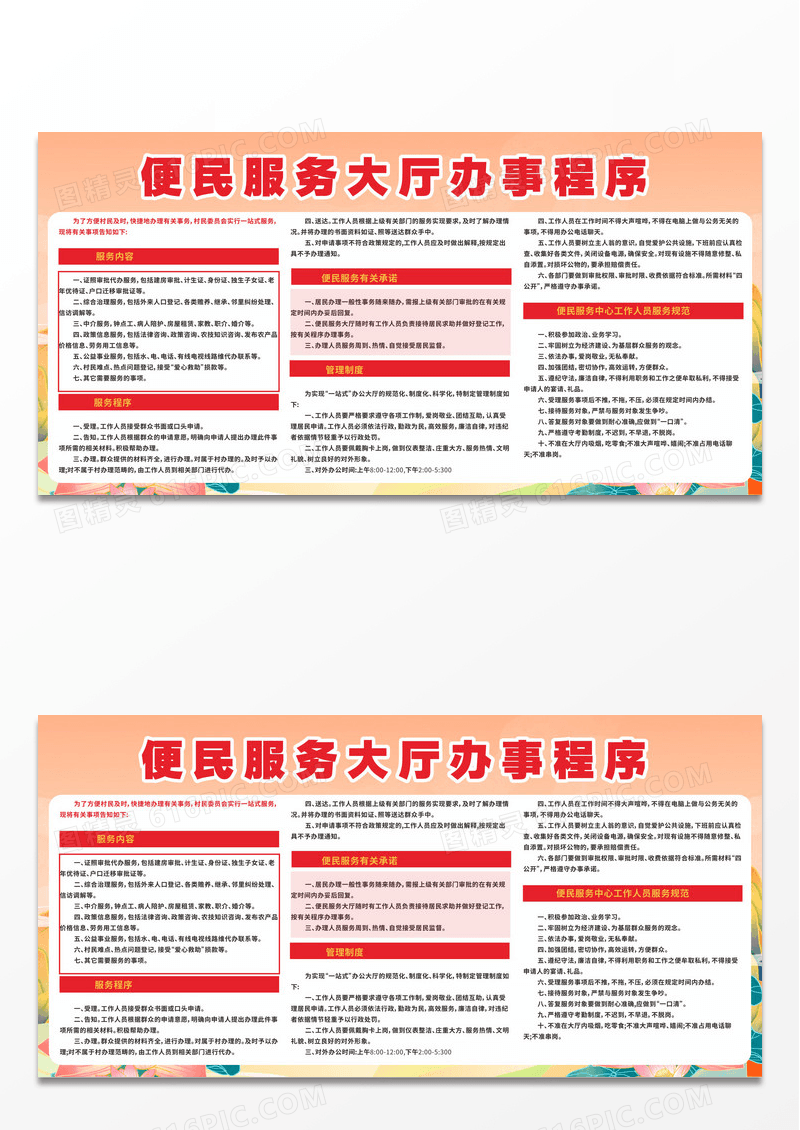 便民服务宣传栏展板便民服务中心