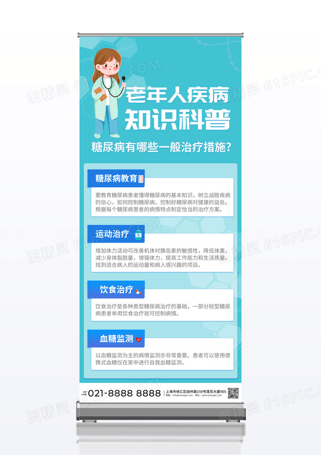 医疗健康老年疾病知识科普易拉宝设计