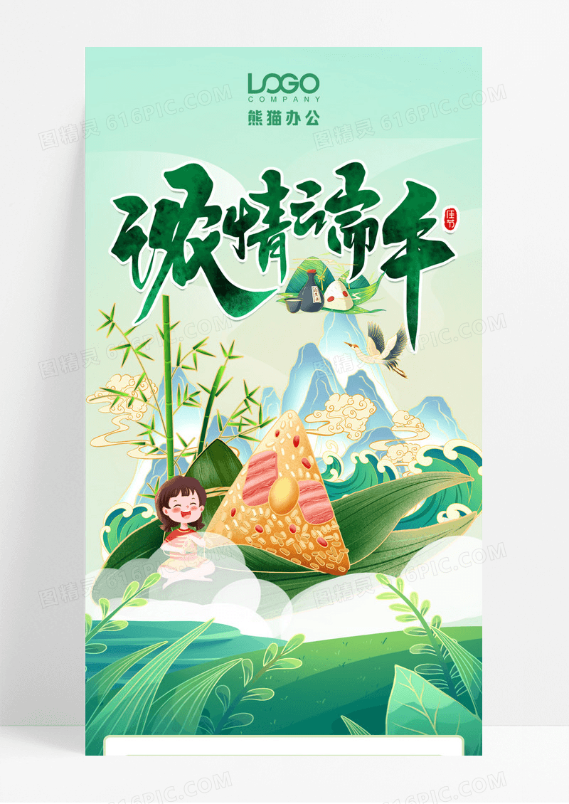 绿色国风简约浓情端午端午节促销手机长图