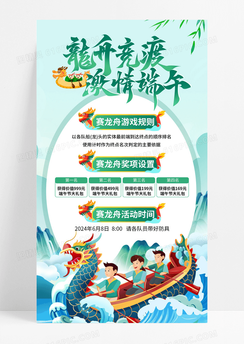 绿色插画风端午赛龙舟活动二十四节气端午节海报