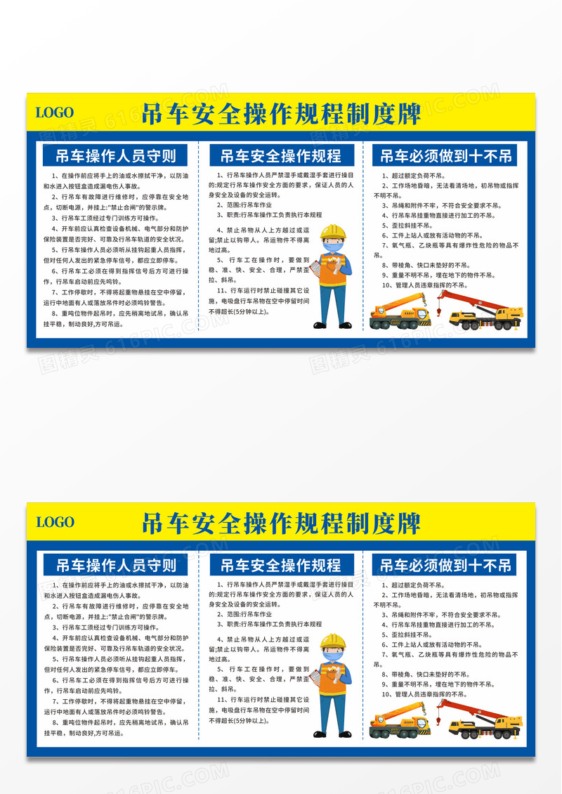 吊车安全操作规程展板设计