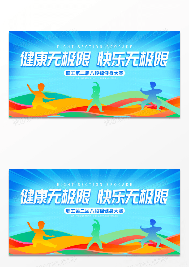 蓝色时尚八段锦宣传展板设计