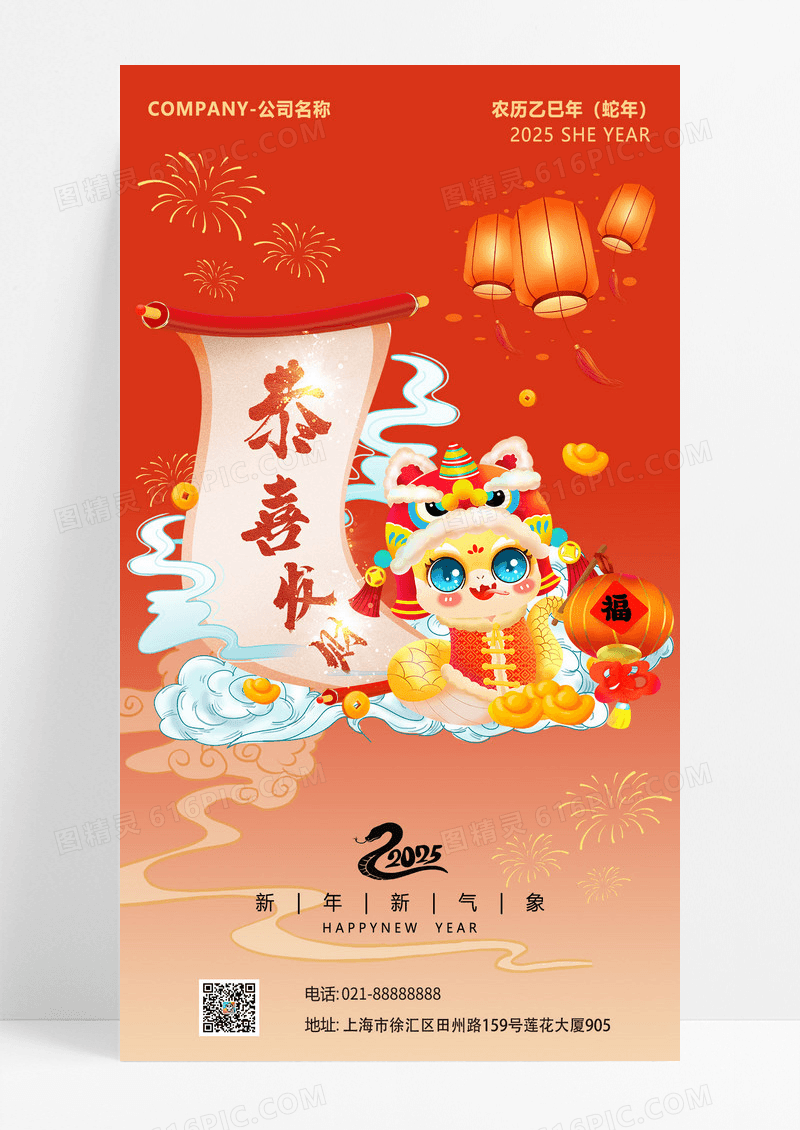 红色国潮蛇年2025元旦恭喜发财手机宣传海报