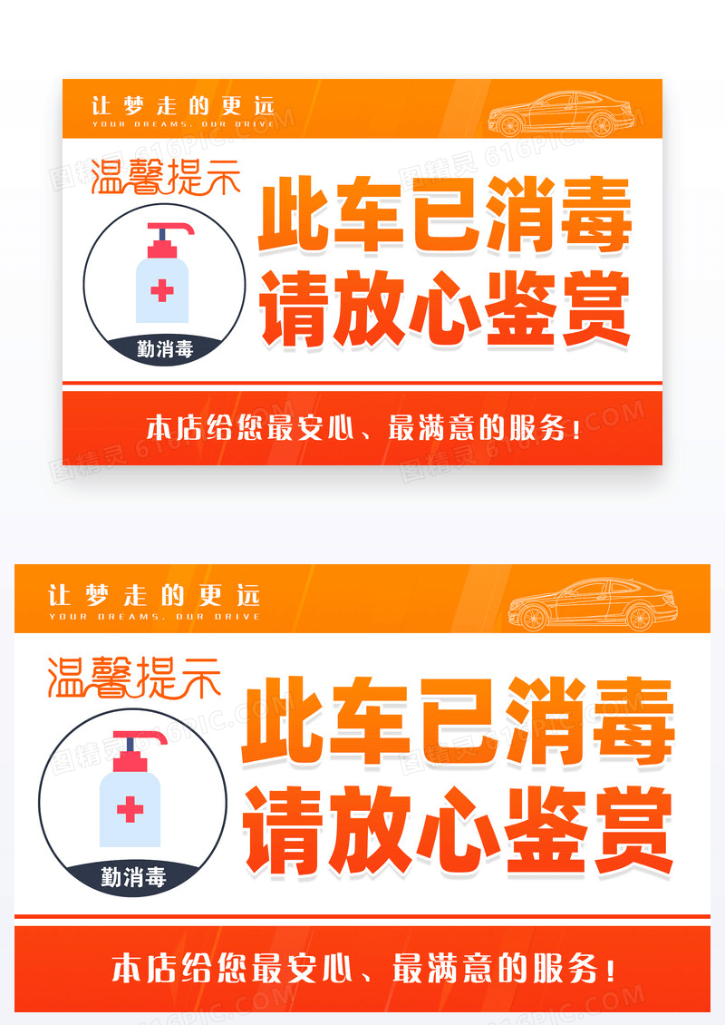 汽车店温馨提示卡此车已消毒温馨提示卡设计