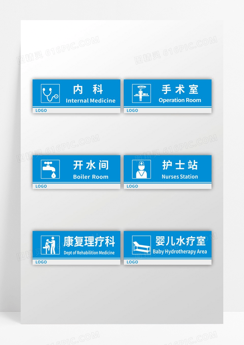 蓝色简约风格医疗科室标识牌设计