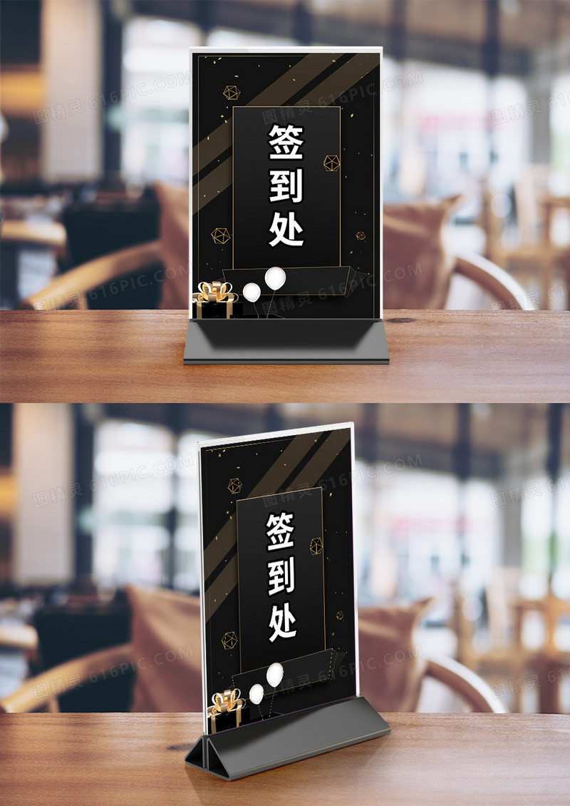 很色烫金商务会议签到处桌签