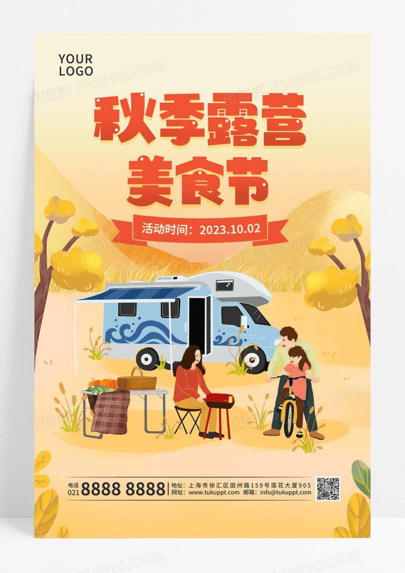 金黄色创意卡通秋季露营美食节促销宣传海报