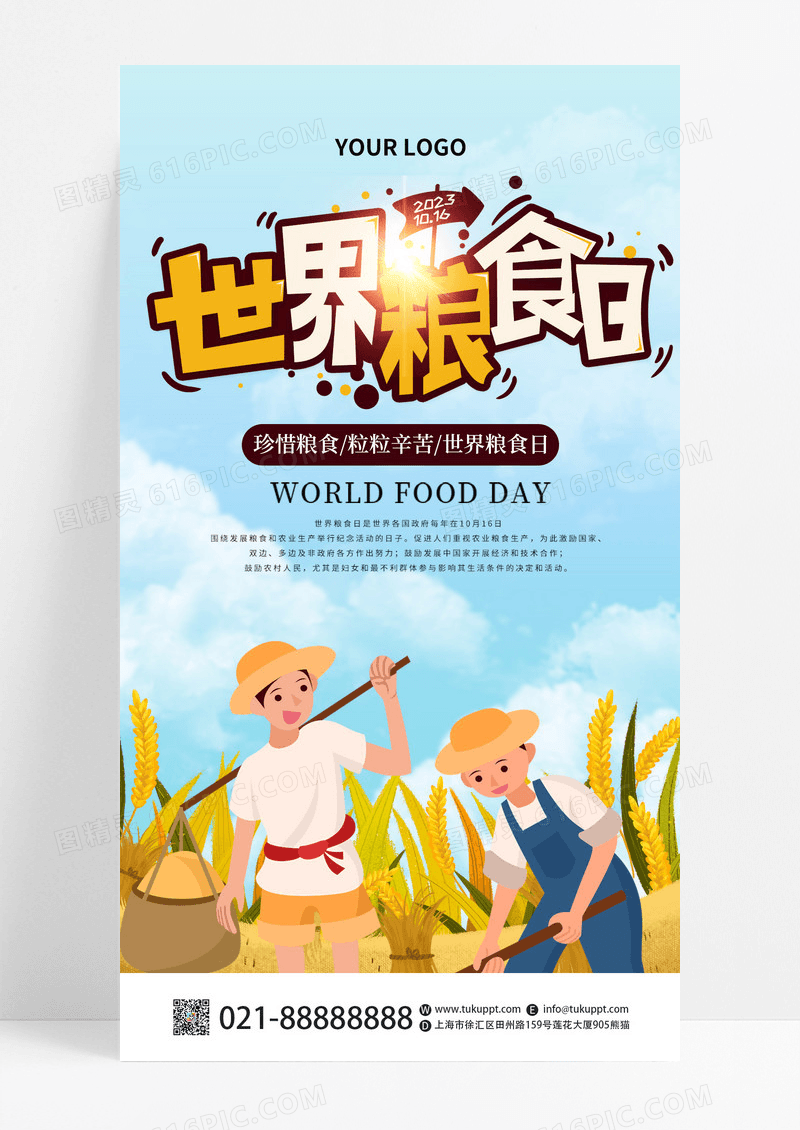 创意插画风世界粮食日手机宣传海报