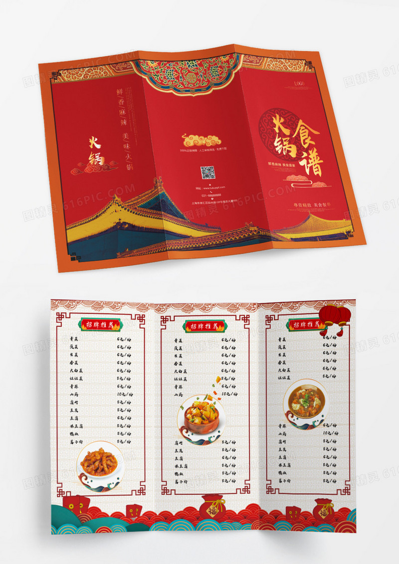 高端火锅店新年促销食谱三折页
