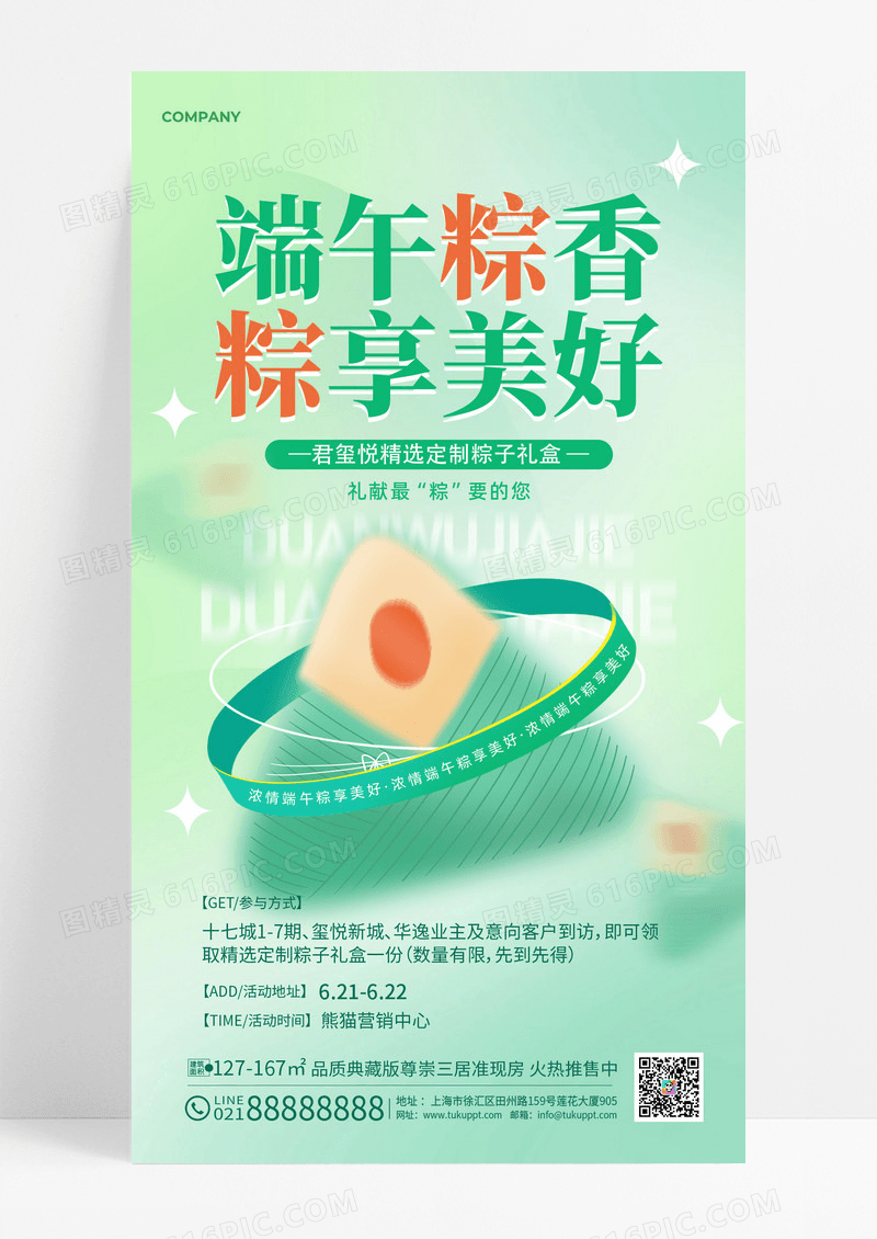 绿色弥散风地产端午节端午送粽子活动手机文案海报