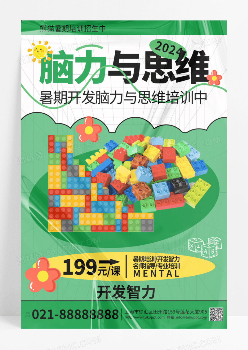 绿色脑力思维培训手机海报