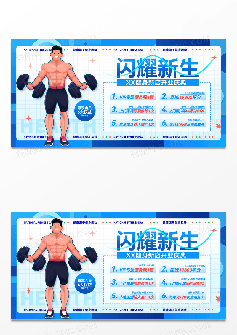 蓝色插画风全民健身全民健身日文案展板