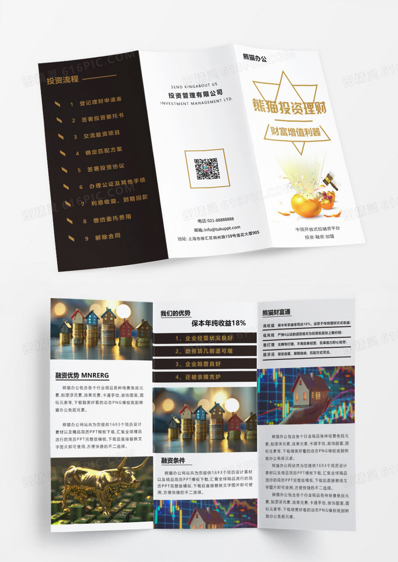 简约时尚大气投资理财公司企业三折页