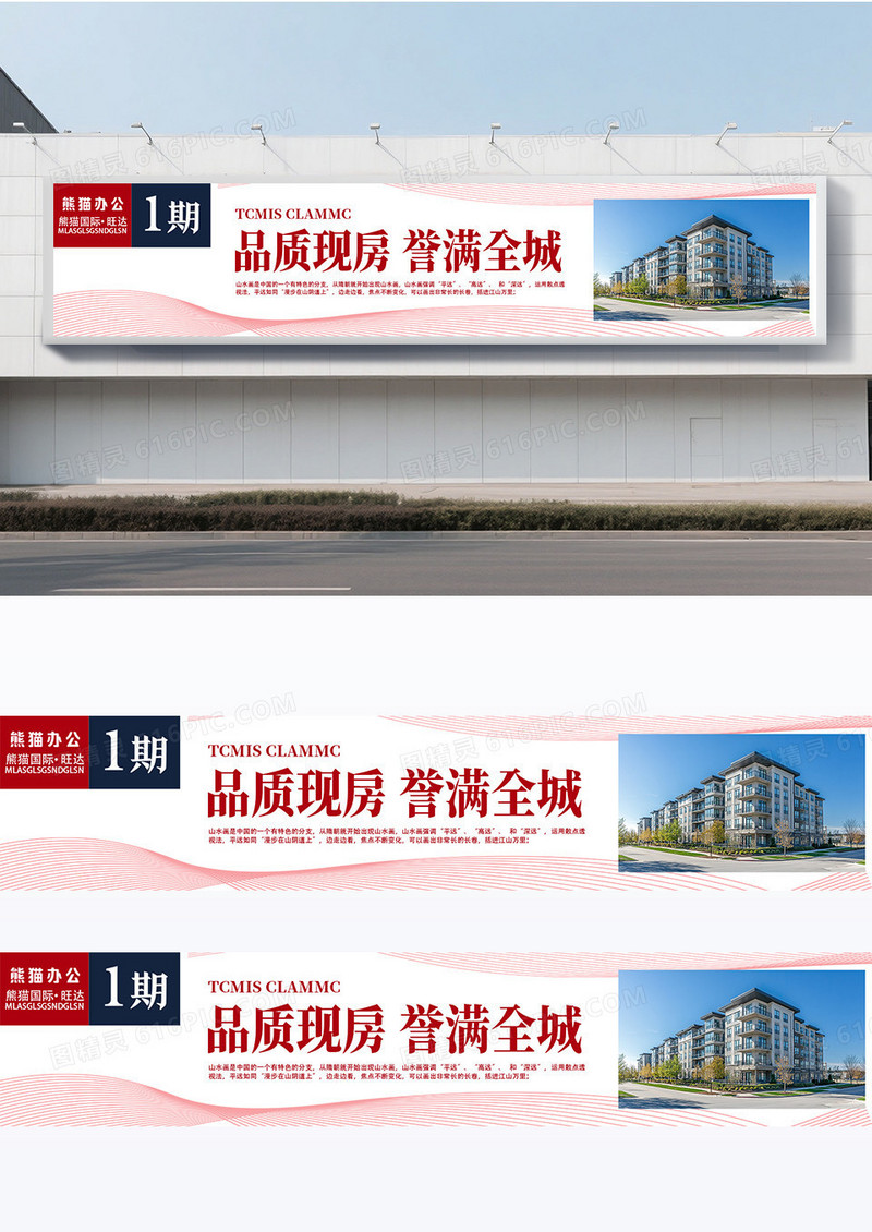 红色线条创意简约品质现房房地产围挡
