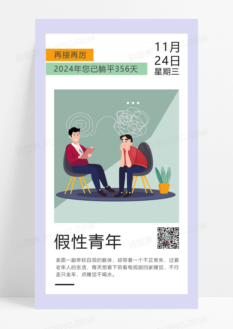 职场社交趣味语录日签手机海报