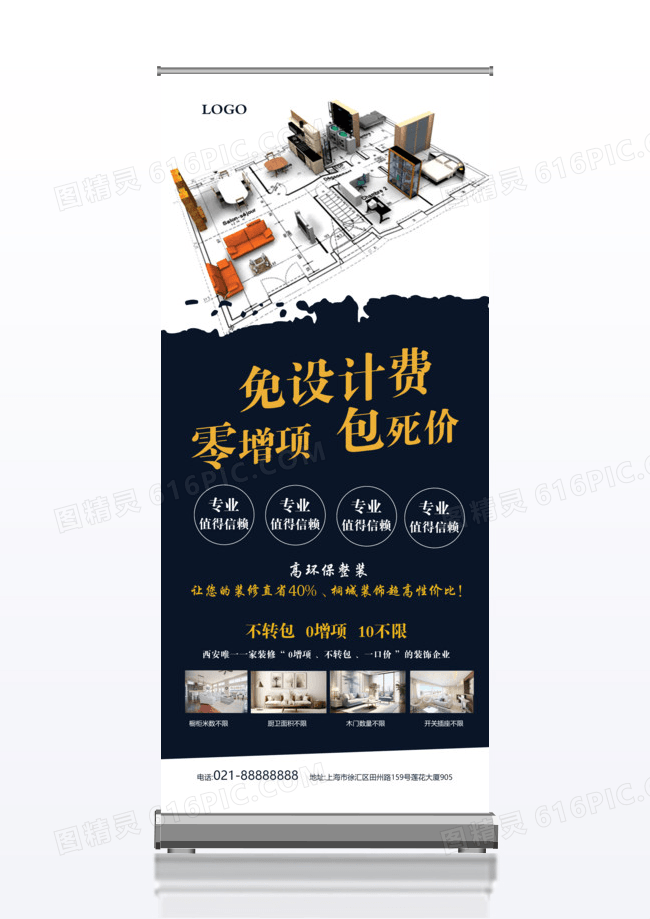 装修x展架创意设计