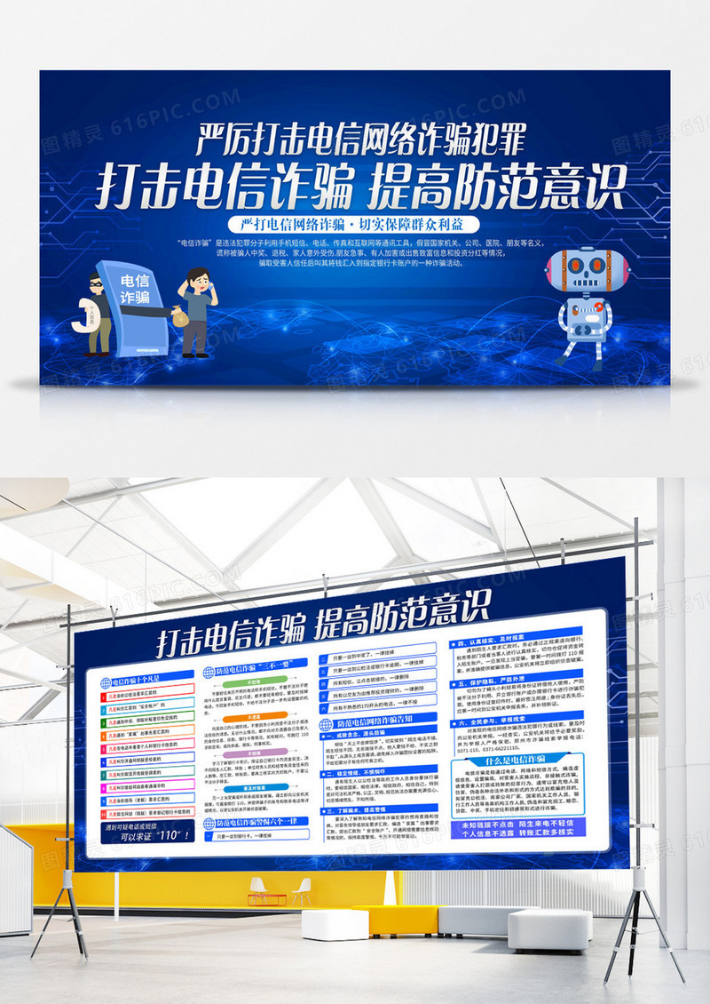 2023国家网络安全宣传展板