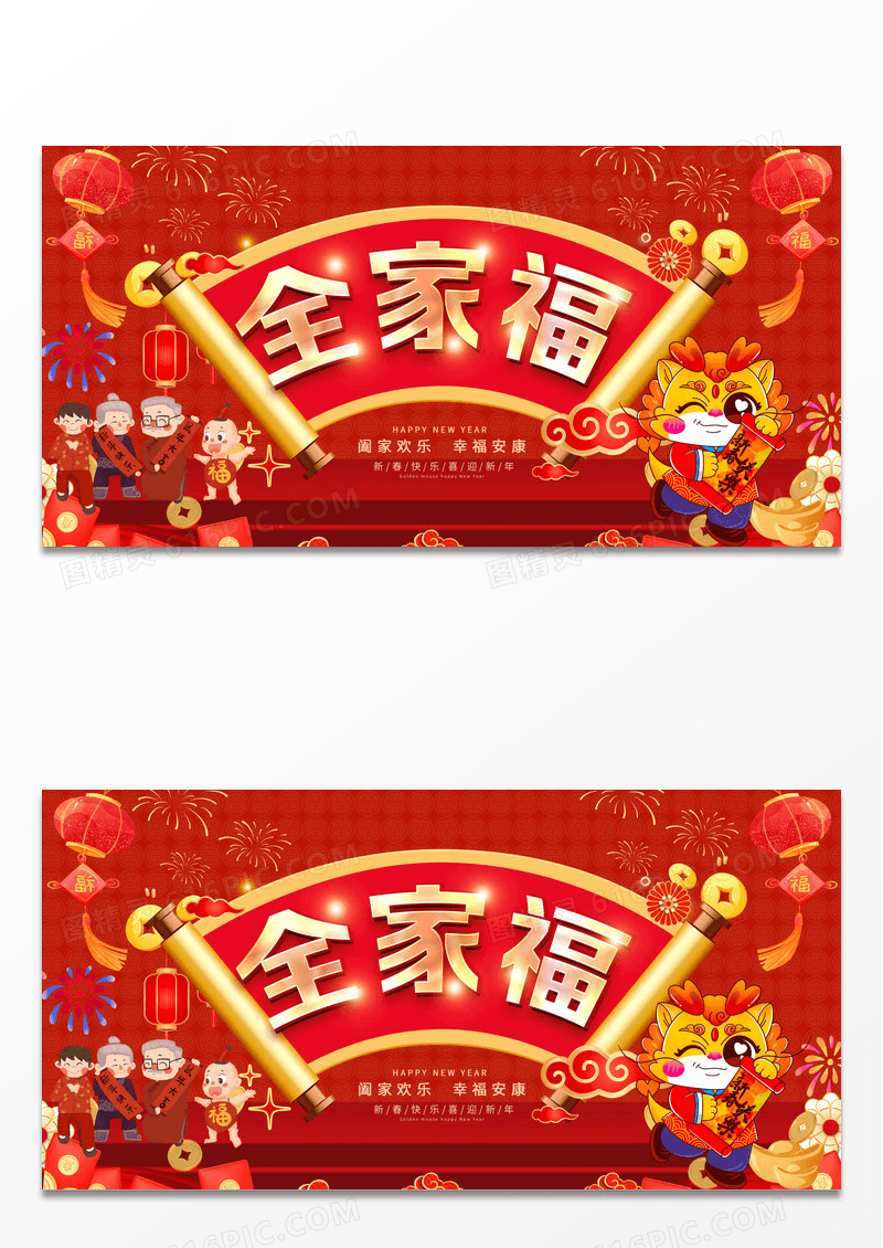 红色喜庆新年全家福展板设计春节新年全家福
