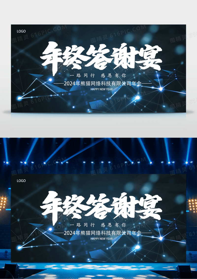 2024年龙年年企业会年会舞台背景