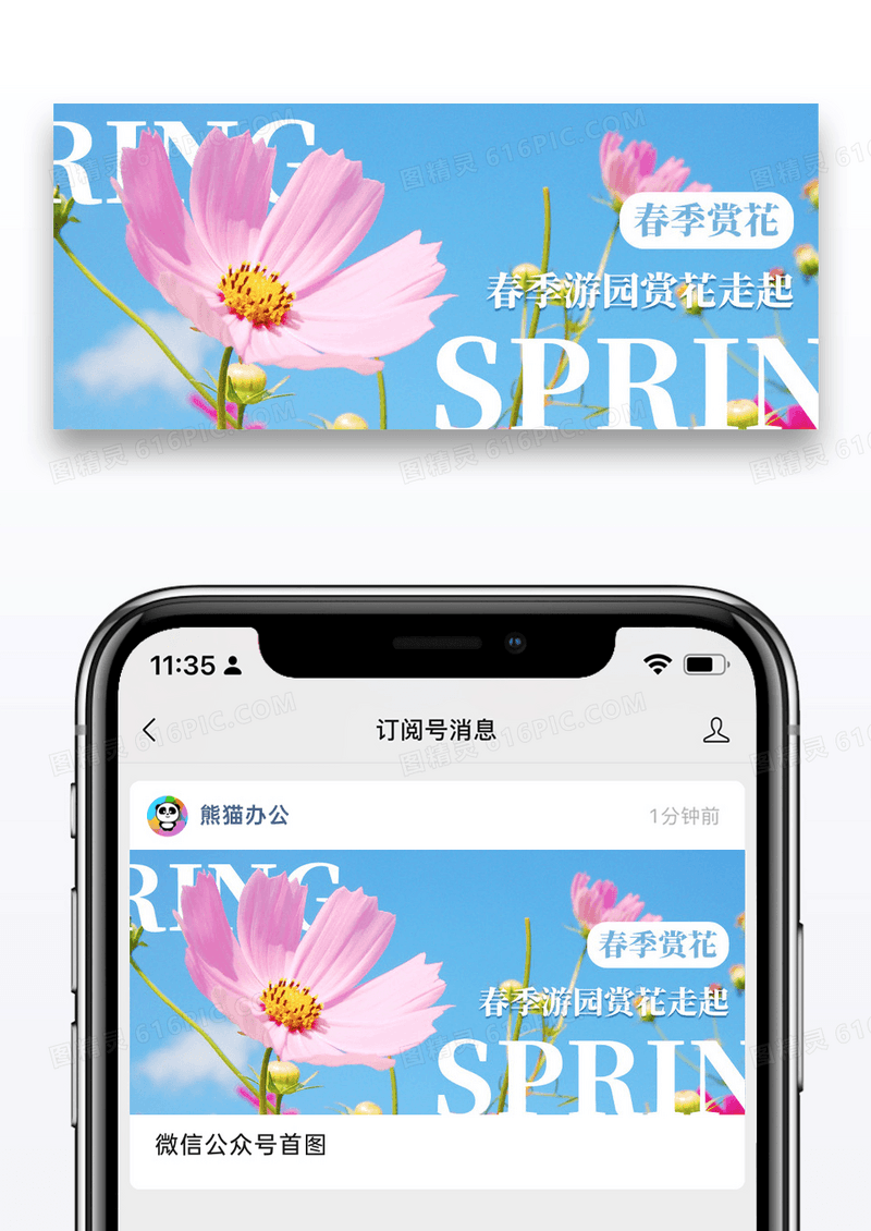 简约春季游园赏花走起公众号封面配图图片