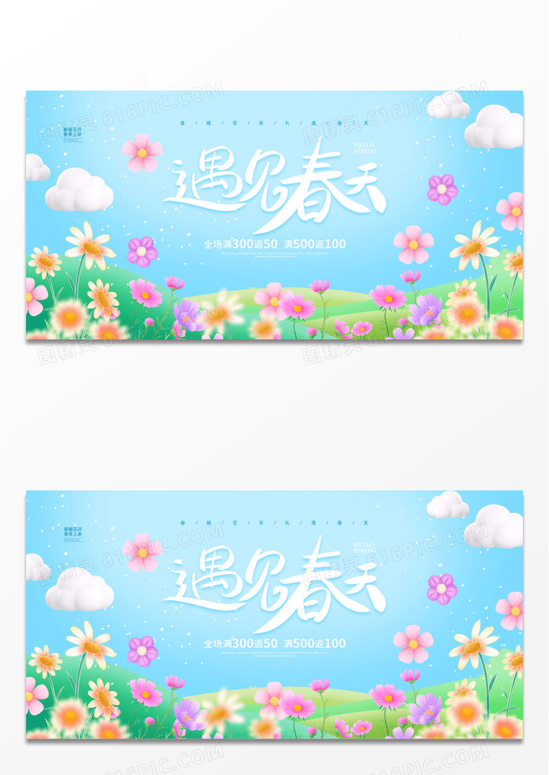 蓝色插画简约遇见春天宣传促销展板设计