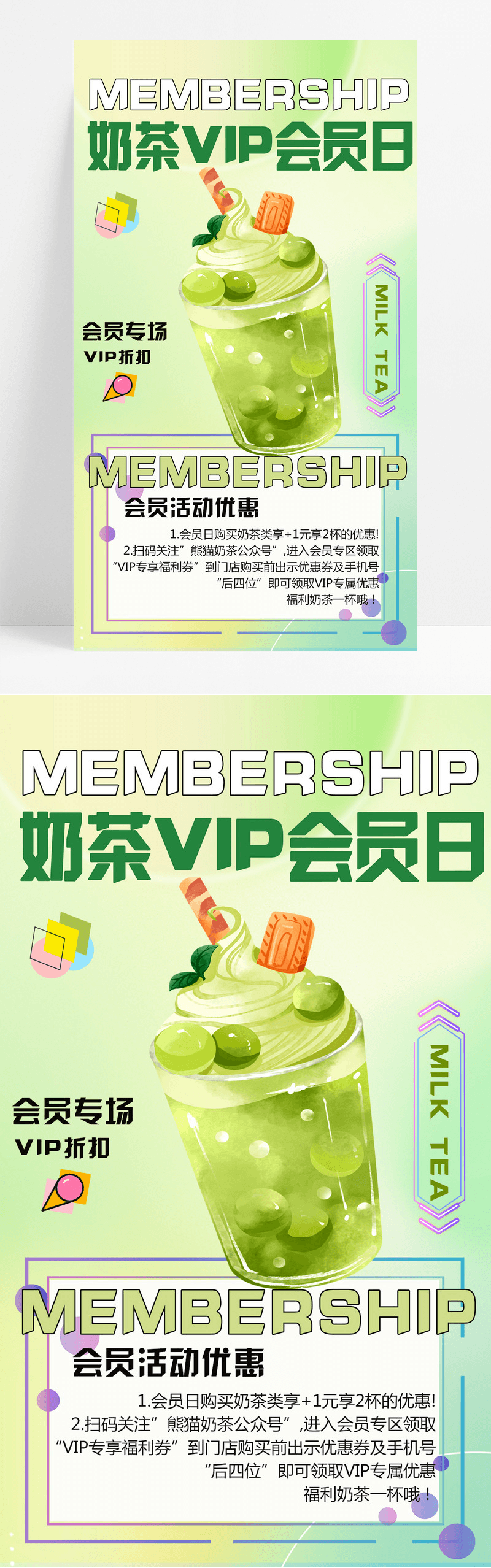 绿色简约奶茶VIP会员日促销会员日手机海报