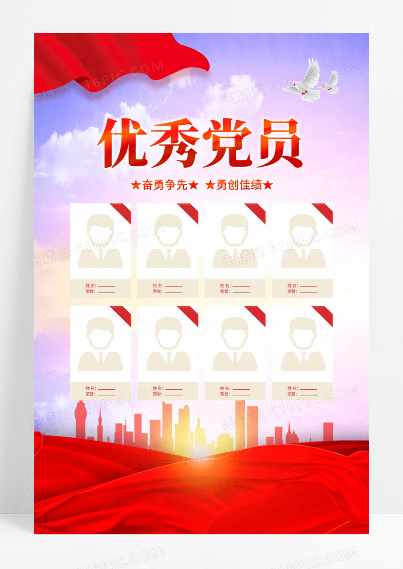 优秀党员党员照片墙党建海报