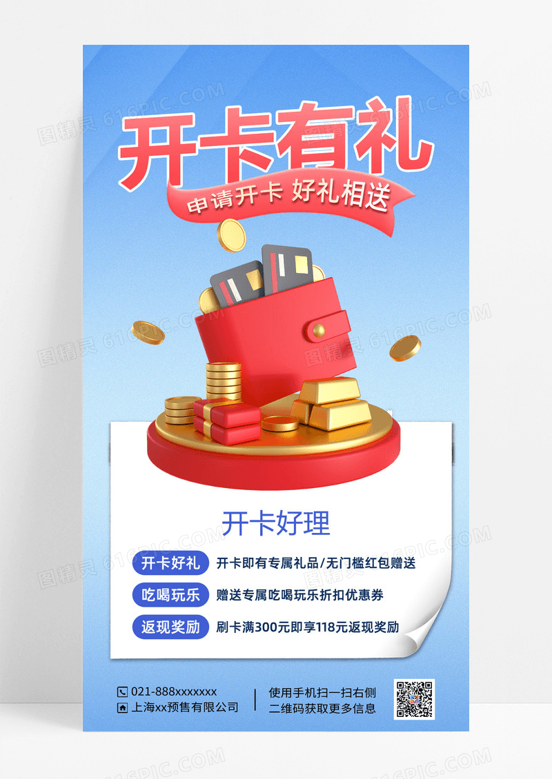 蓝色银行卡开卡海报