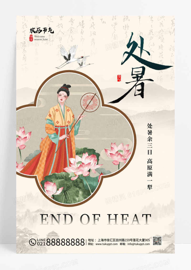 处暑荷花黄色古风海报