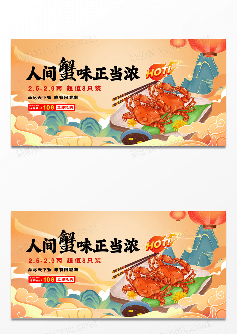 时尚创意大气国潮人间蟹味正当浓大闸蟹展板