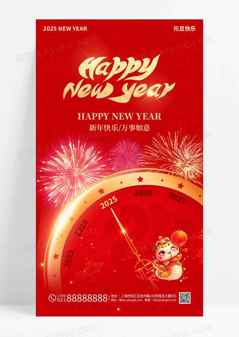红金2025蛇年新年春节时钟指针海报