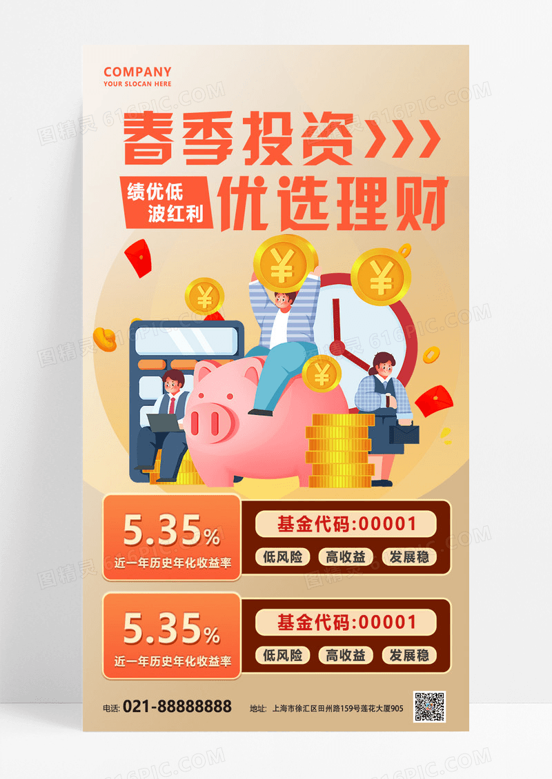 暖色渐变春季投资优选理财金币手机海报创意海报
