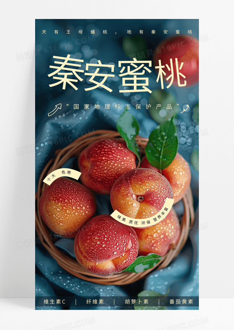清新大气水蜜桃宣传促销海报