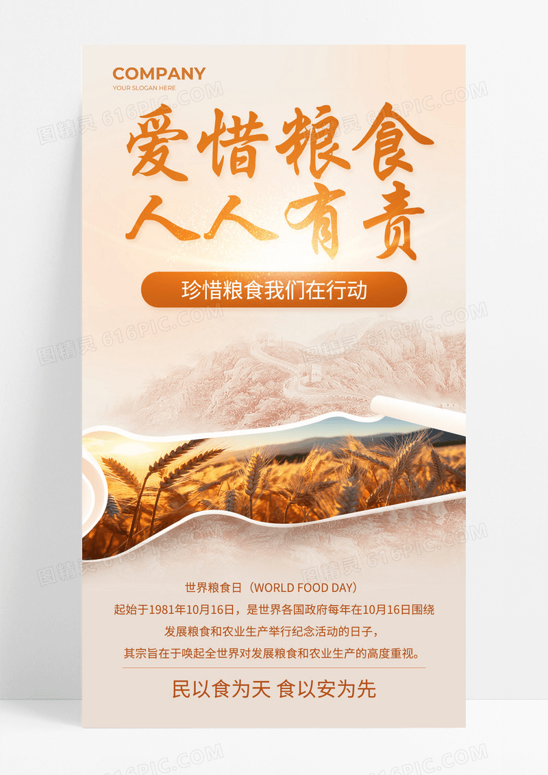 创意世界粮食日丰收节农民节宣传海报
